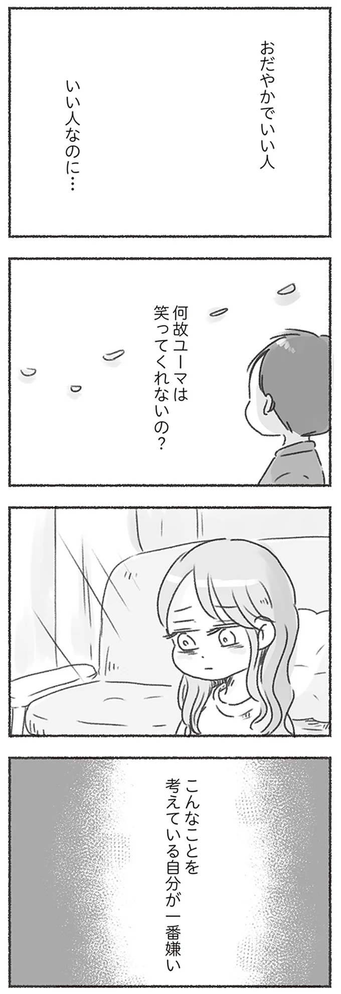 いい人なのに…