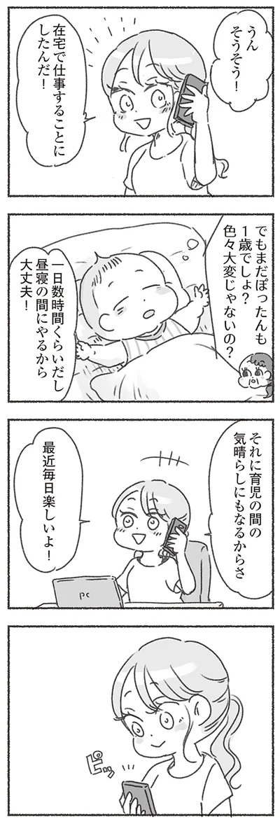 最近毎日楽しいよ