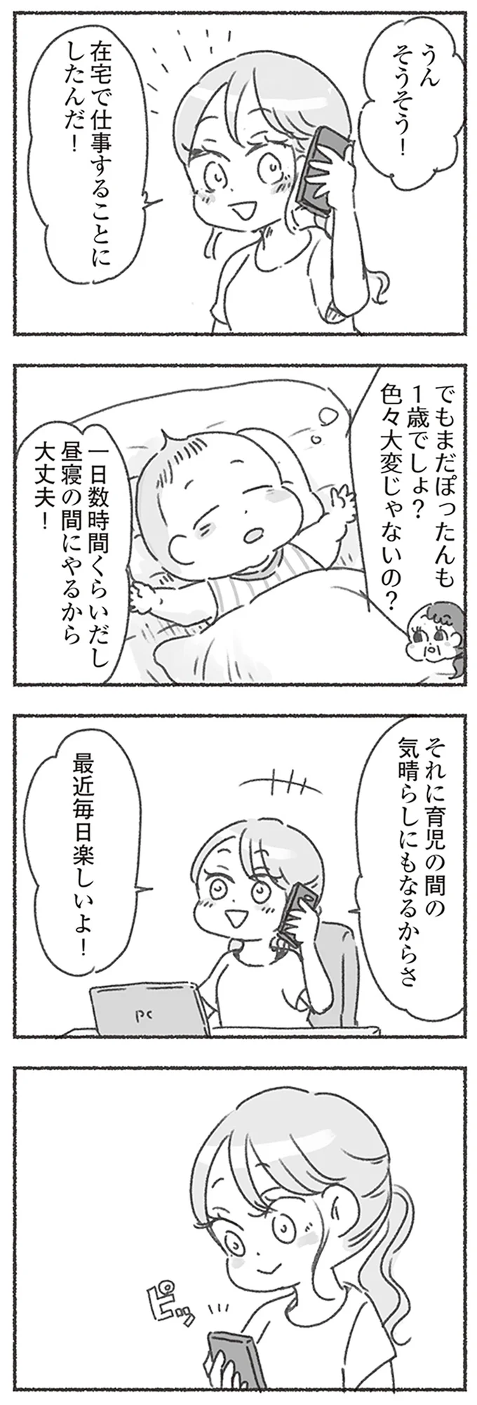 最近毎日楽しいよ