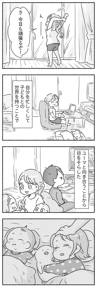 目をそらした