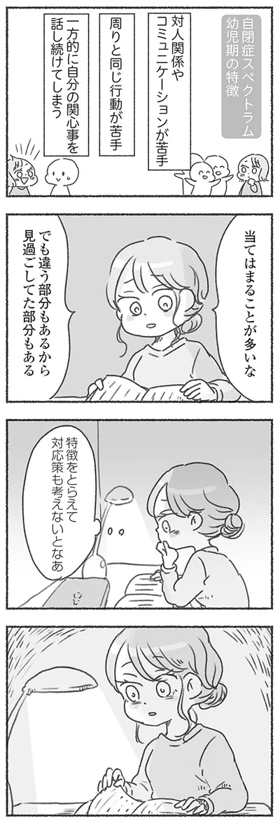 当てはまることが多いな