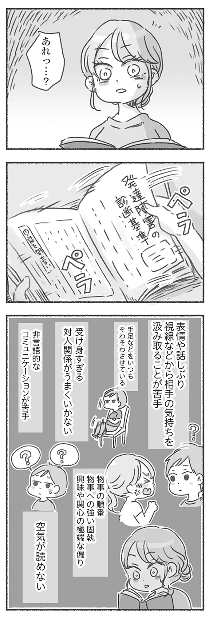 発達障害の診断基準