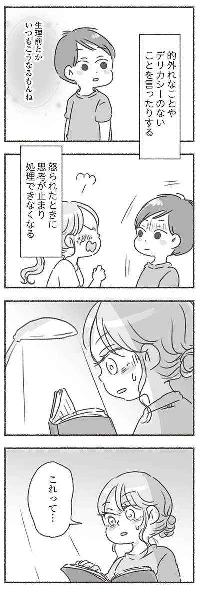 怒られたときに思考が止まり処理できなくなる