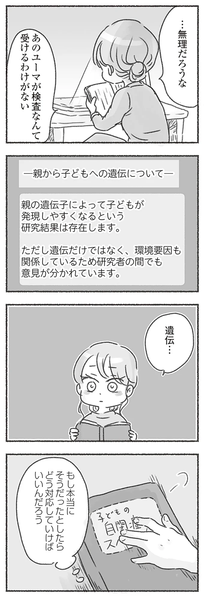遺伝…