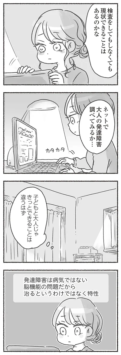 できることは違うはず