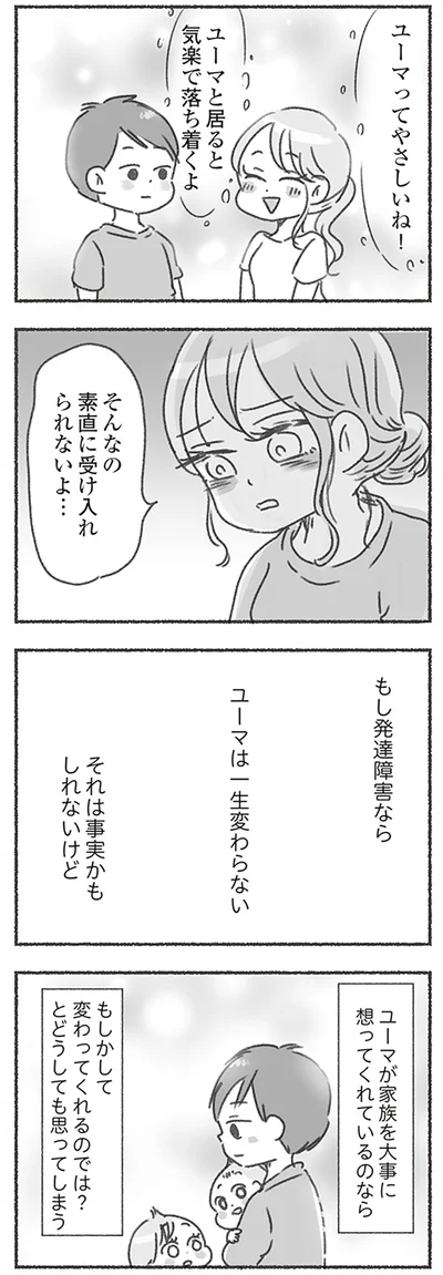 一生変わらない
