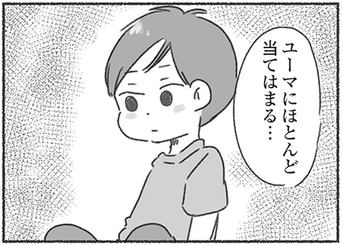 娘をもっと知ろうと調べ始めた特性。「これって…夫にほとんど当てはまる」／夫と心が通わない（14）