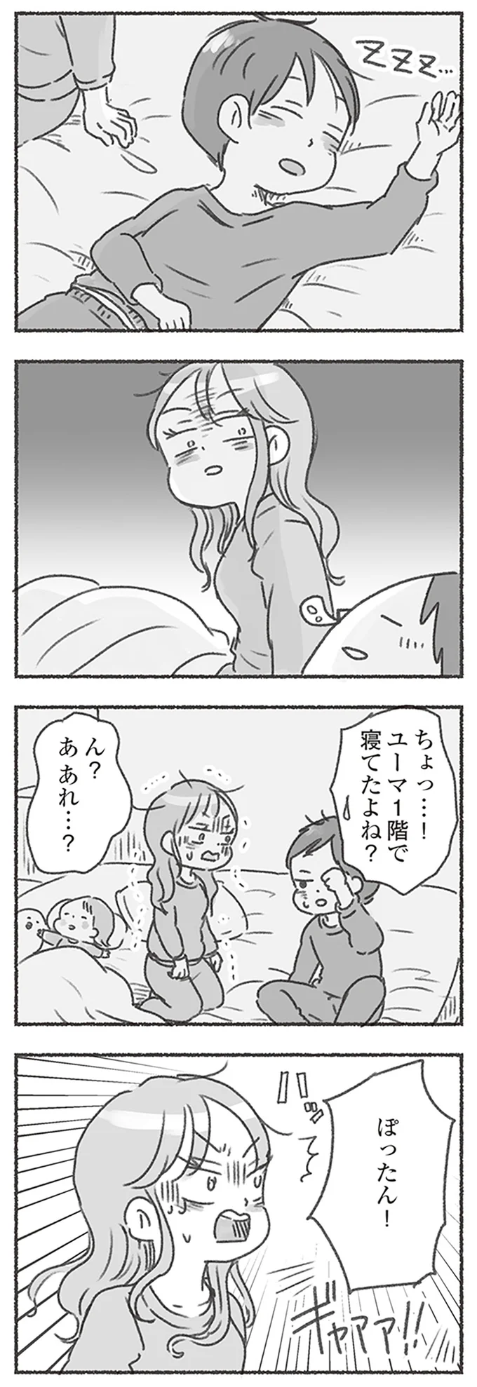 1階で寝てたよね？