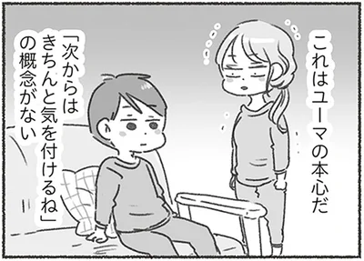 「次からはきちんと気を付けるね」の概念がない