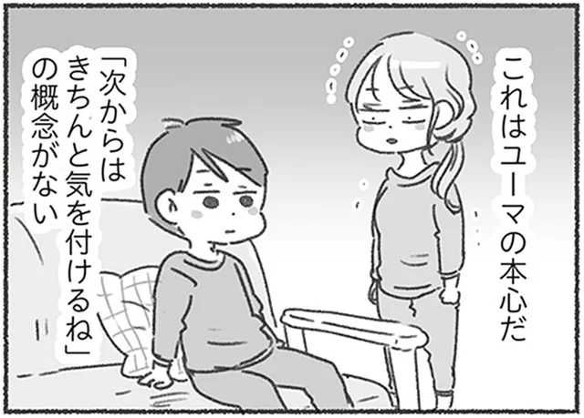 暗い部屋で号泣する1歳児。一緒に寝ていたはずの夫の言い訳／夫と心が通わない（15）