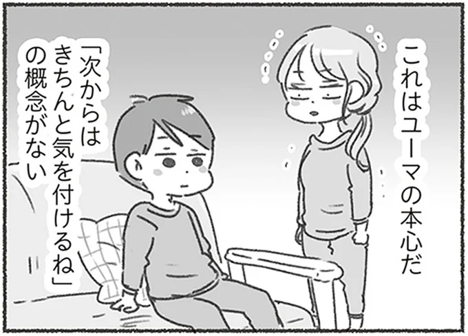「次からはきちんと気を付けるね」の概念がない