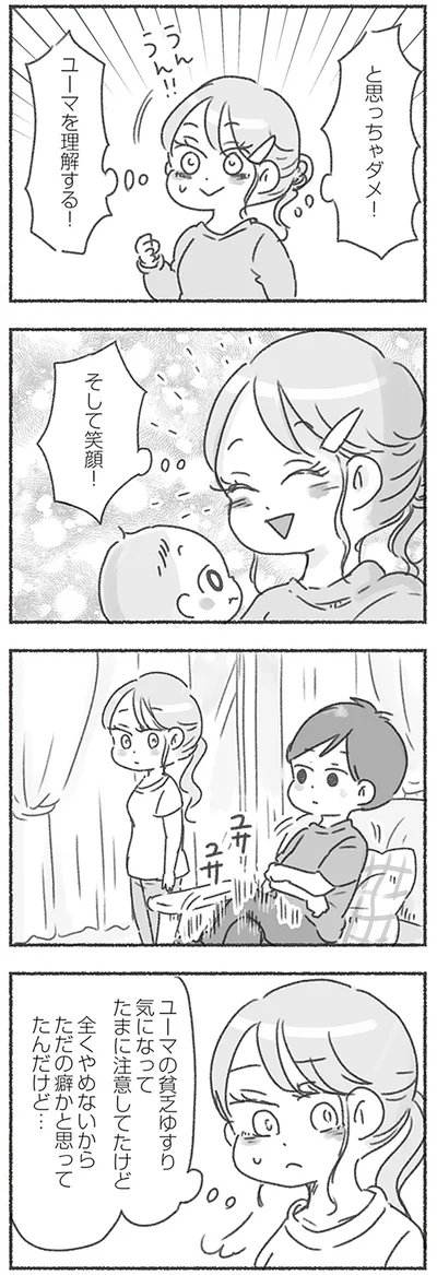 たまに注意してたけど
