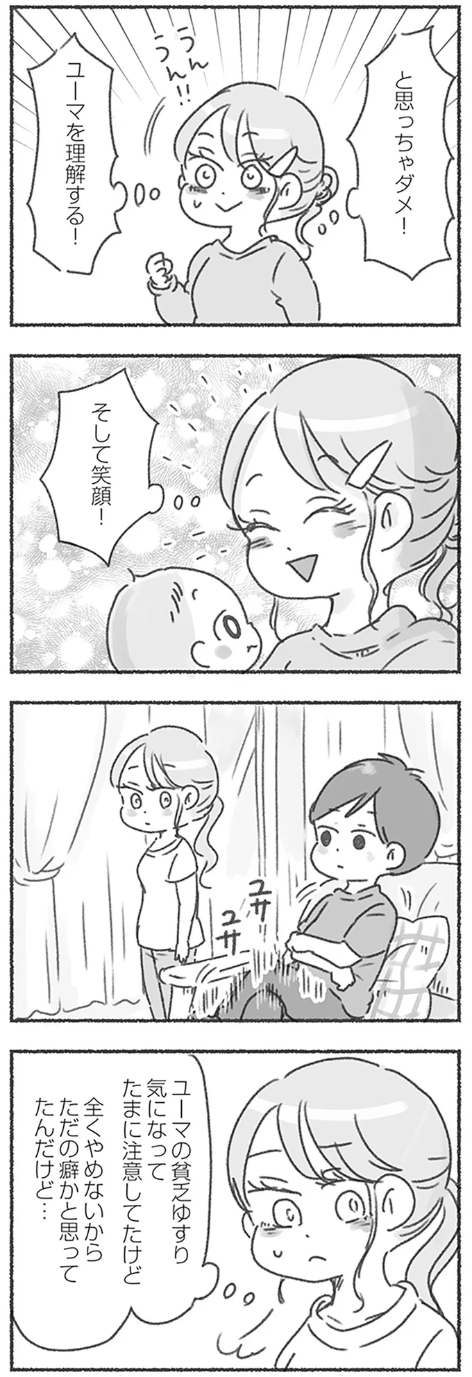 たまに注意してたけど