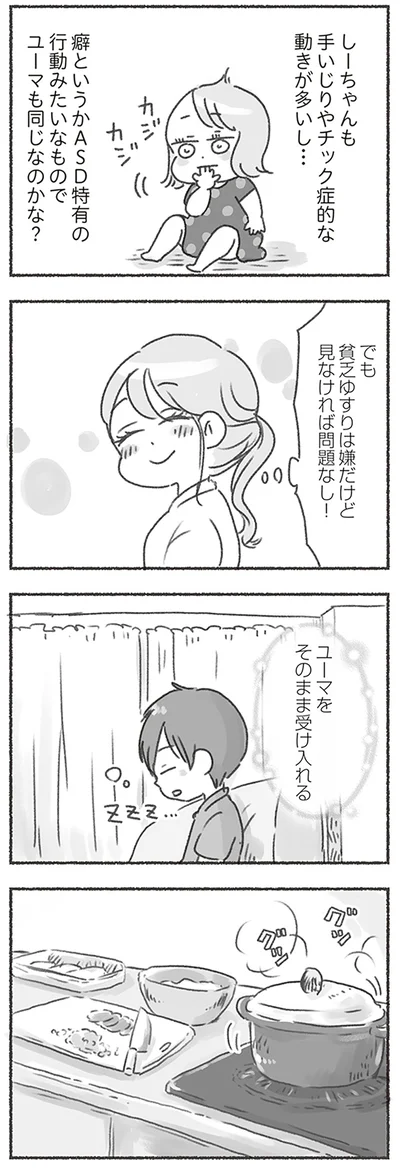 そのままを受け入れる
