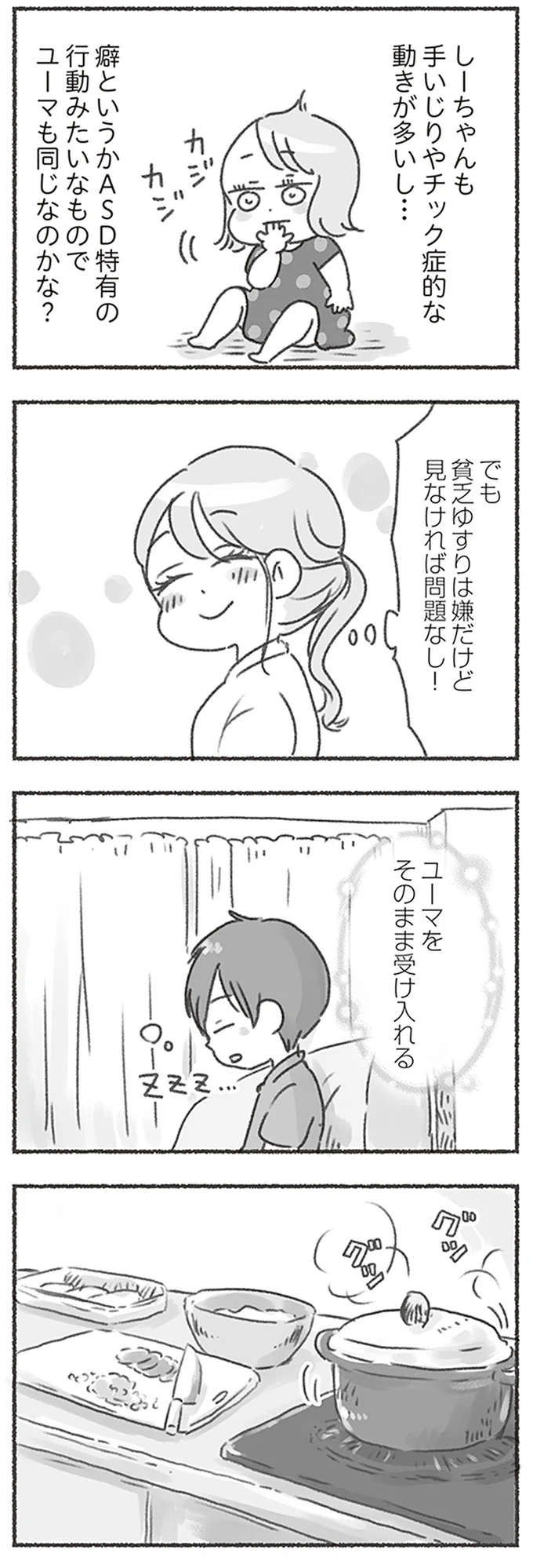 そのままを受け入れる