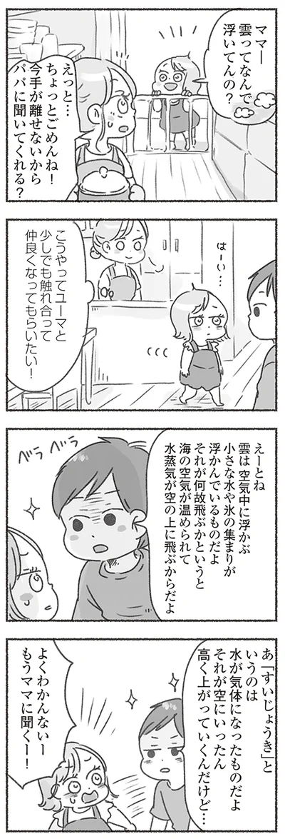 パパに聞いてくれる？