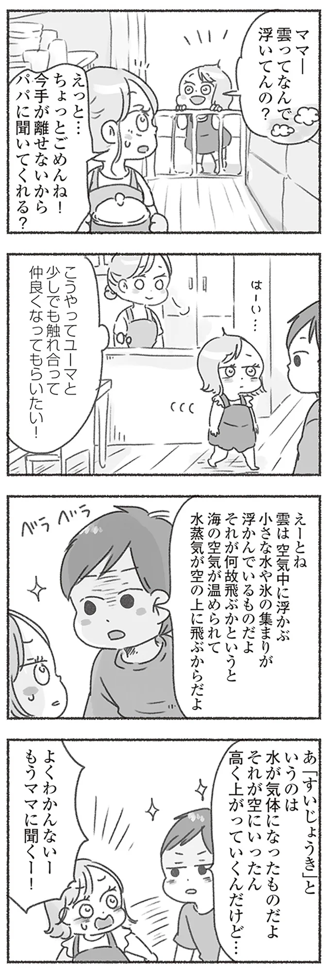 パパに聞いてくれる？
