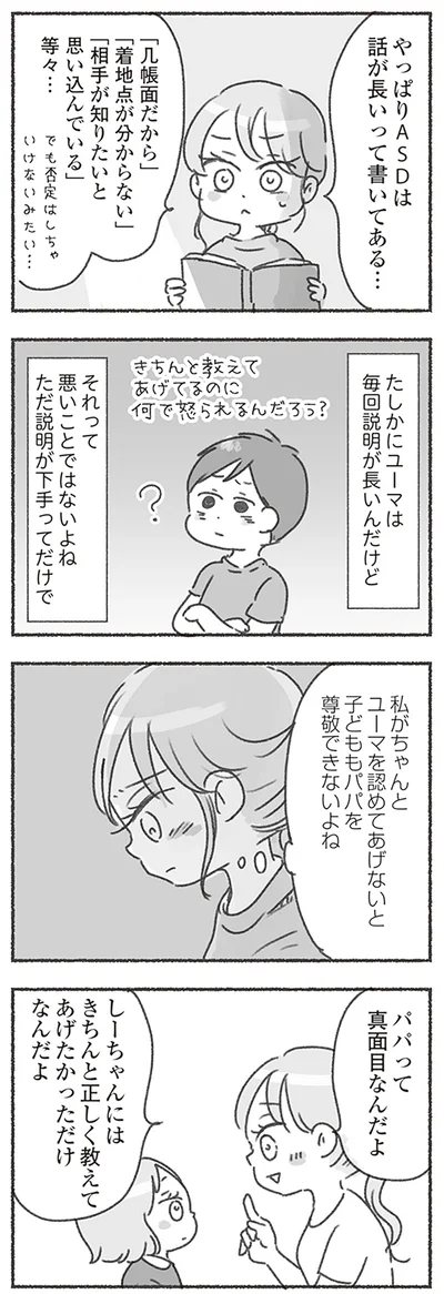 パパって真面目なんだよ