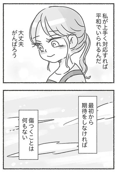 大丈夫がんばろう