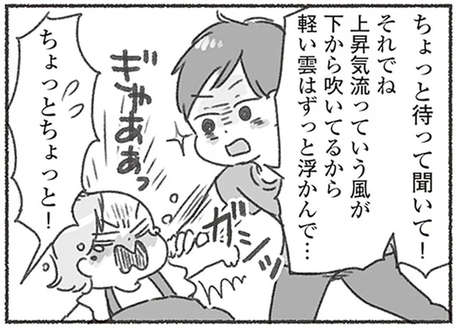「ちょっと待って聞いて！」子どもの気軽な質問に延々と説明を続ける夫／夫と心が通わない（16）