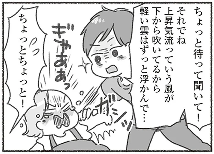 「ちょっと待って聞いて！」子どもの気軽な質問に延々と説明を続ける夫／夫と心が通わない（16）