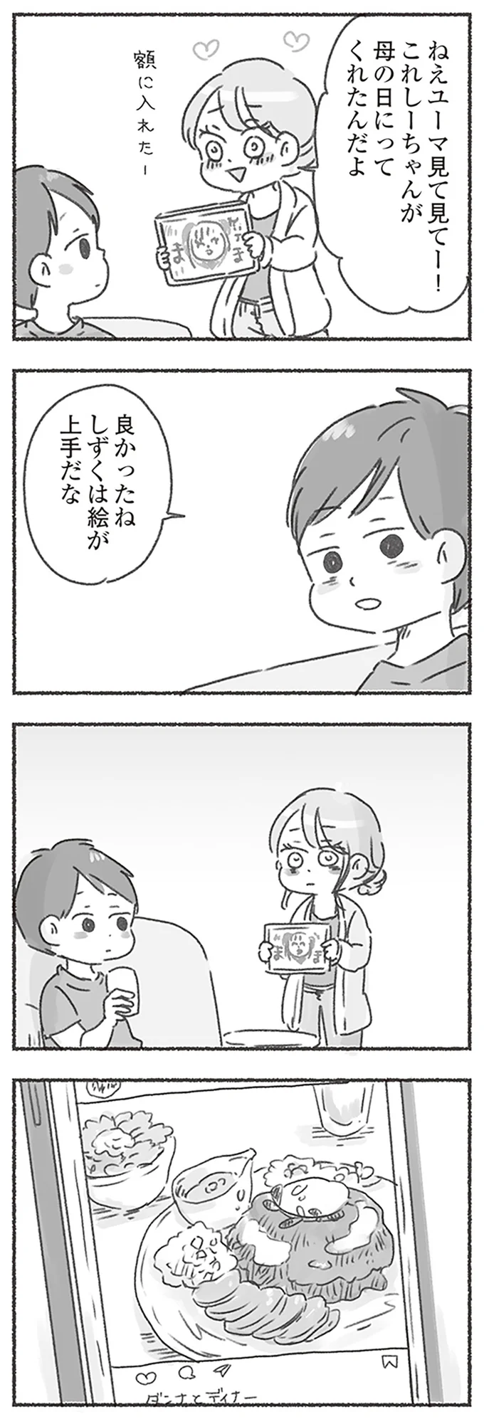 絵が上手だな