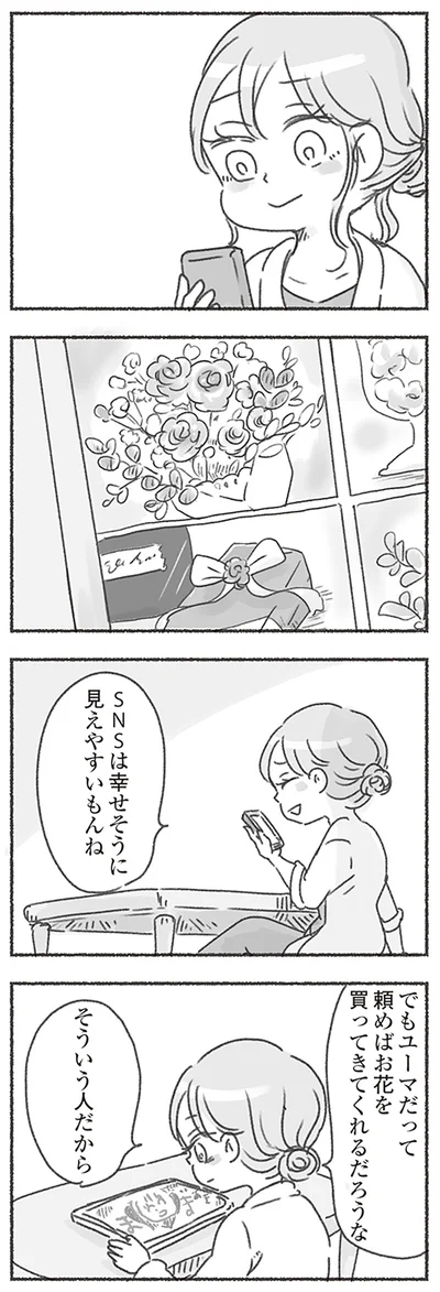 SNSは幸せそうに見えやすいもんね