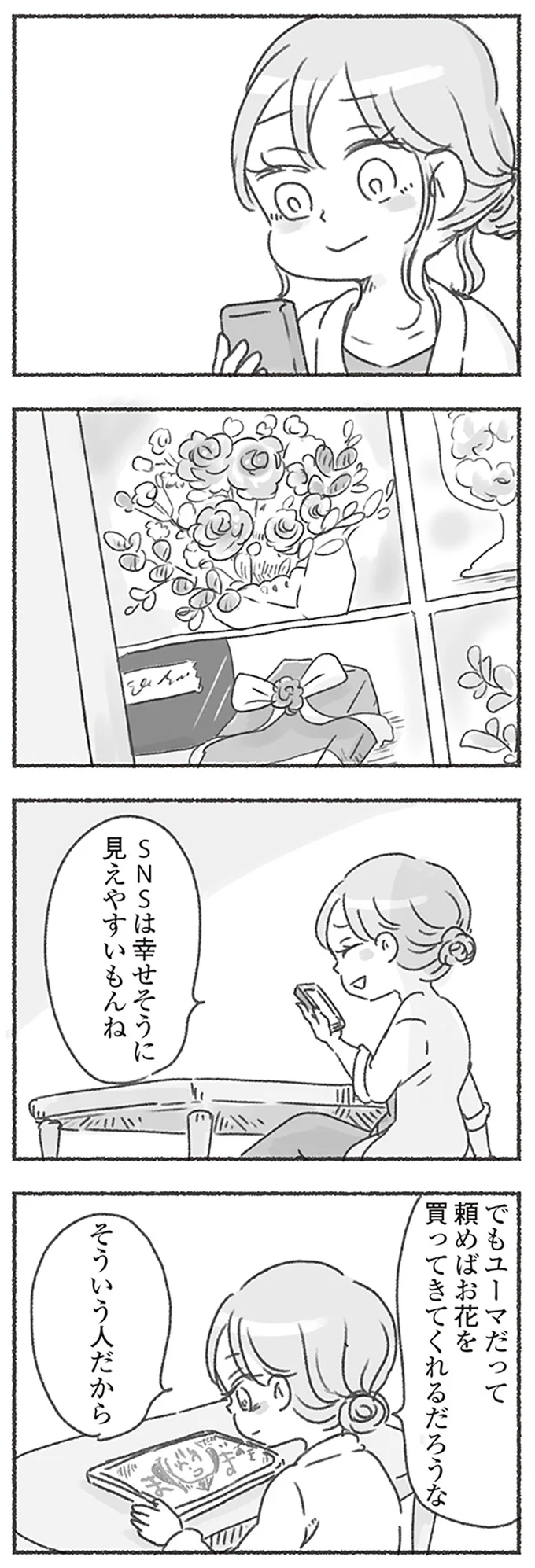SNSは幸せそうに見えやすいもんね