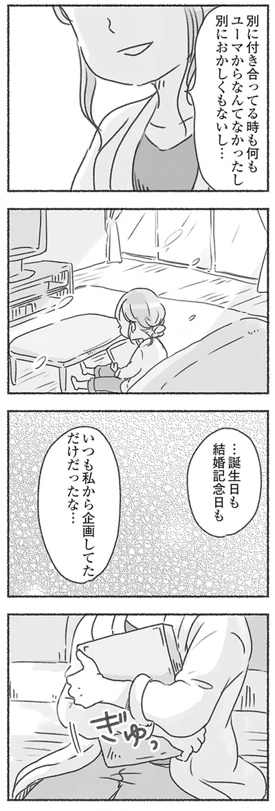 ユーマからなんてなかったし