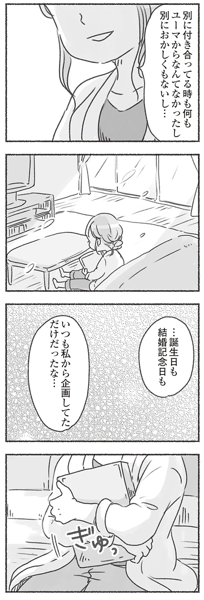 ユーマからなんてなかったし