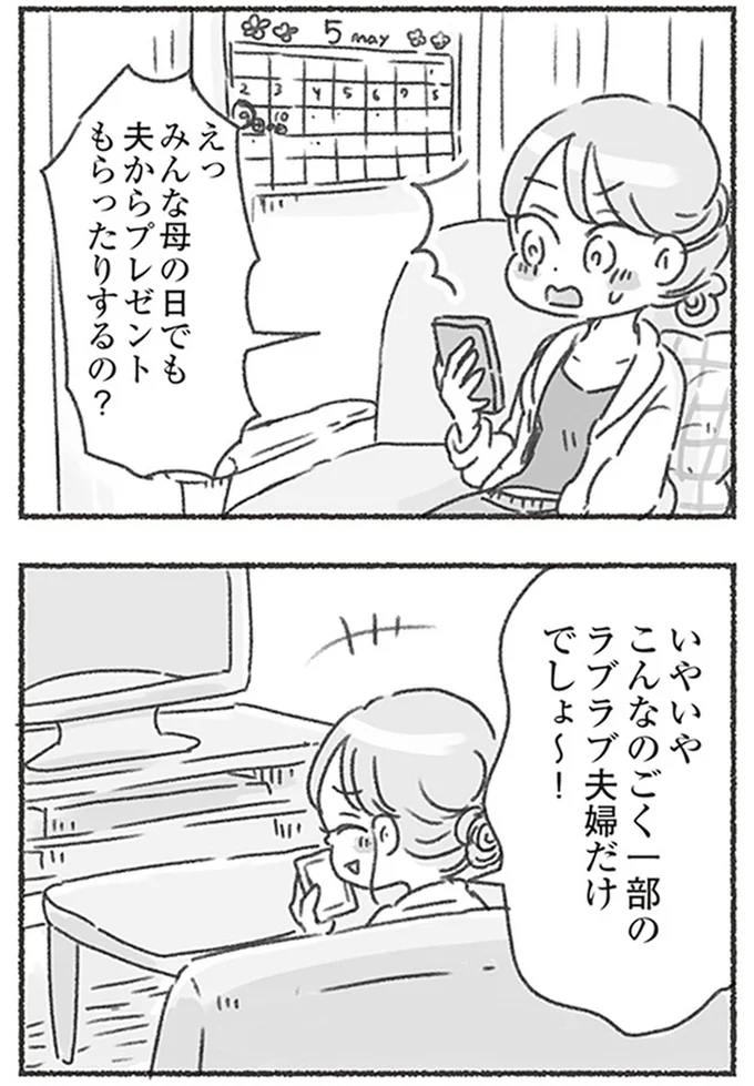 母の日でも夫からプレゼントもらったりするの？