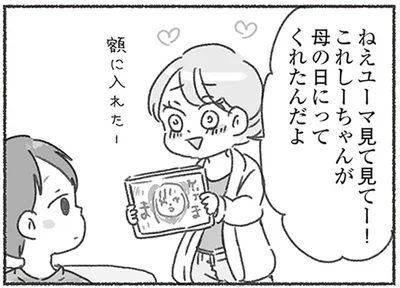 母の日にってくれたんだよ