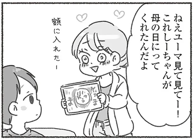 母の日の娘からのプレゼントに感激！それを見て夫はただひと言／夫と心が通わない（17）