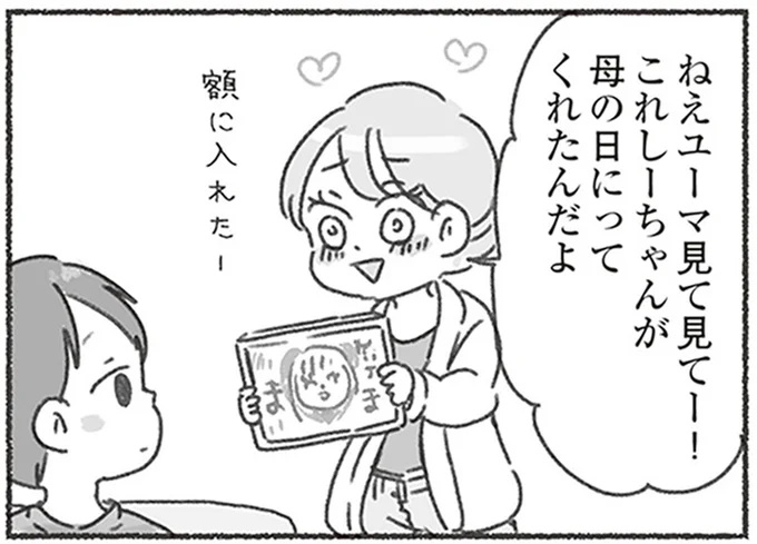 母の日にってくれたんだよ