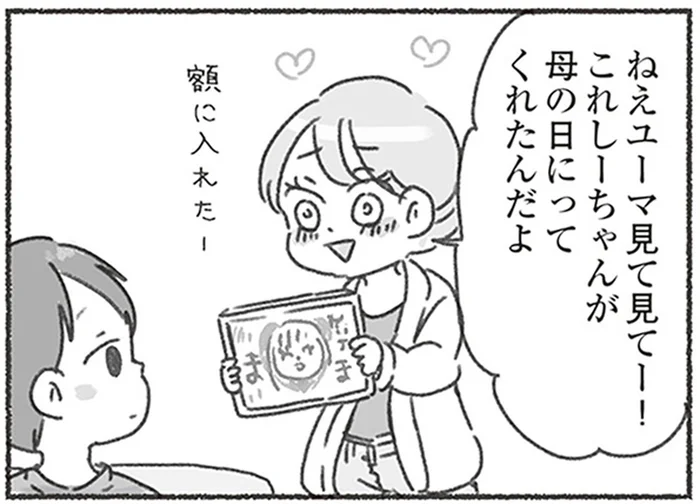 母の日の娘からのプレゼントに感激！それを見て夫はただひと言／夫と心が通わない（17）