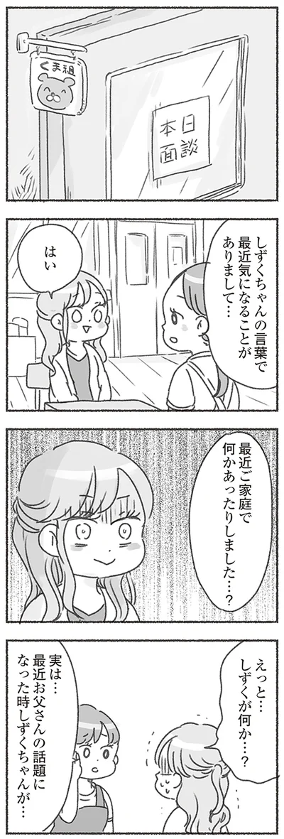 ご家庭で何かあったりしました…？