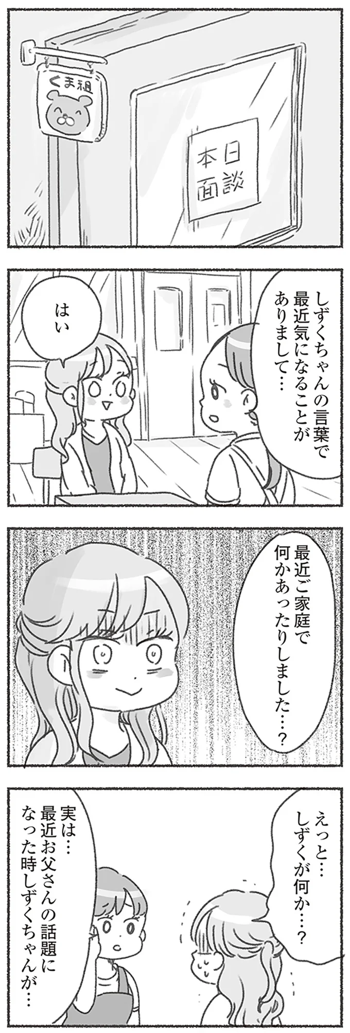 ご家庭で何かあったりしました…？