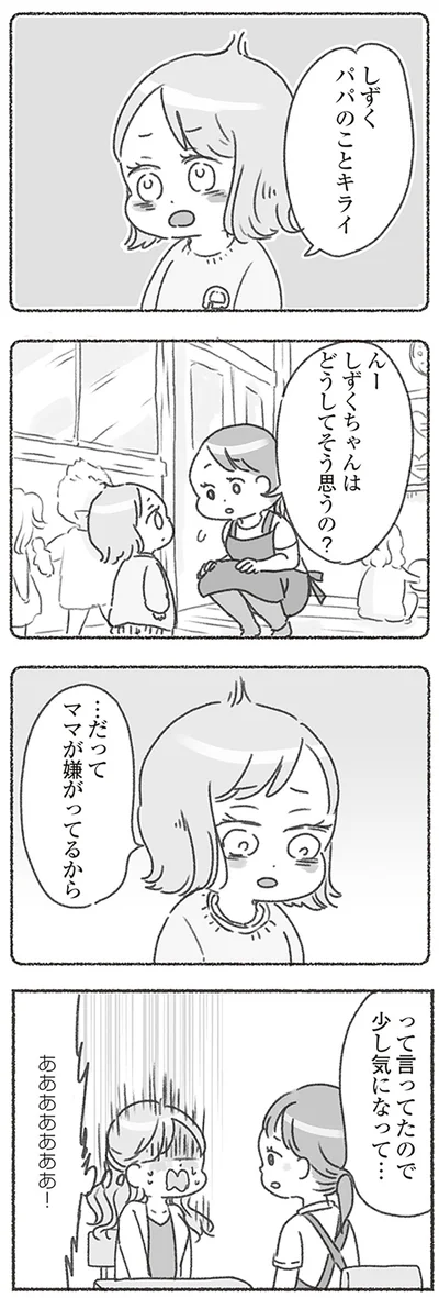 ママが嫌がってるから