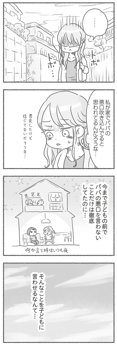 家でパパの悪口吹き込んでると思われてるんだろうな…