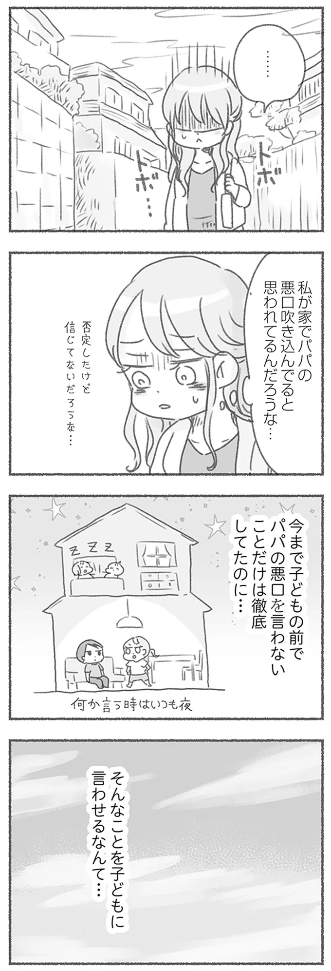 家でパパの悪口吹き込んでると思われてるんだろうな…