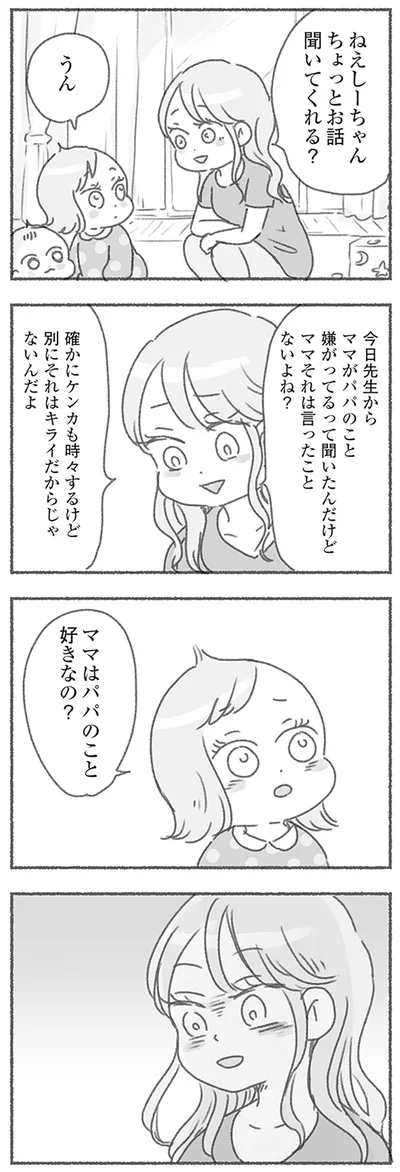 ママそれは言ったことないよね？