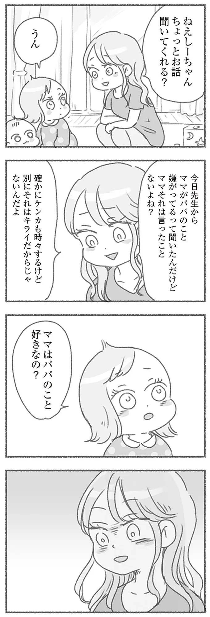 ママそれは言ったことないよね？