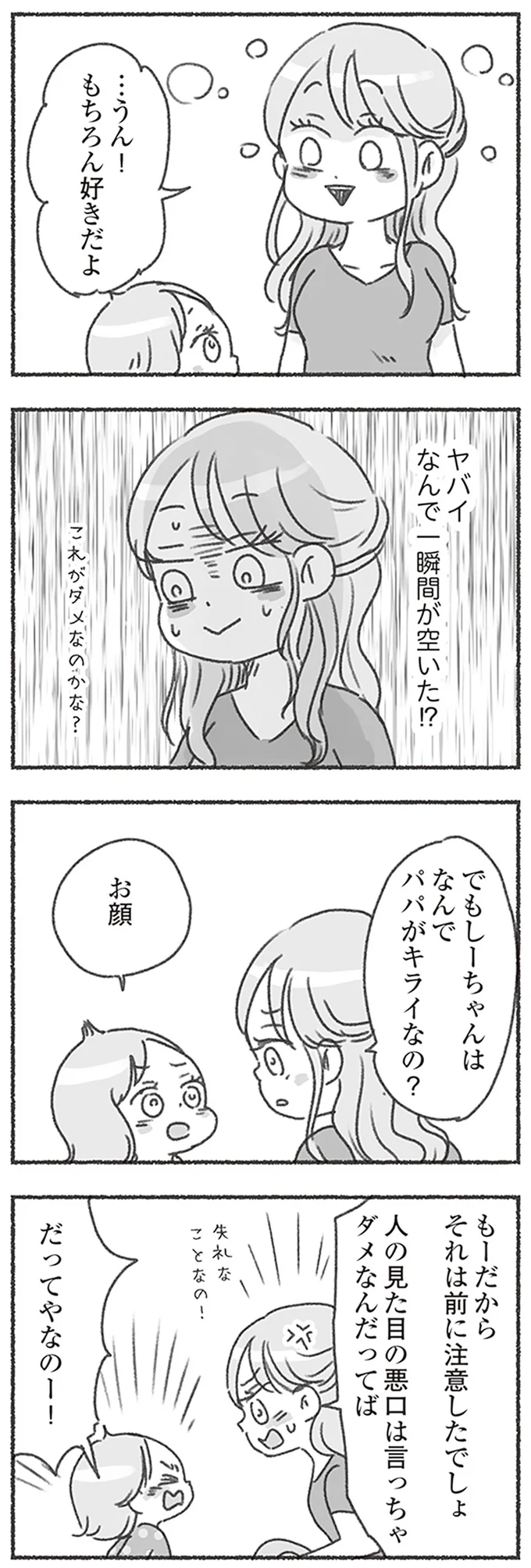 なんで一瞬間が空いた！？