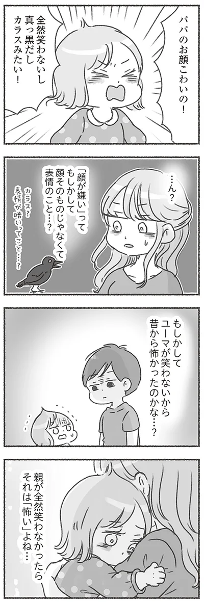 カラスみたい！