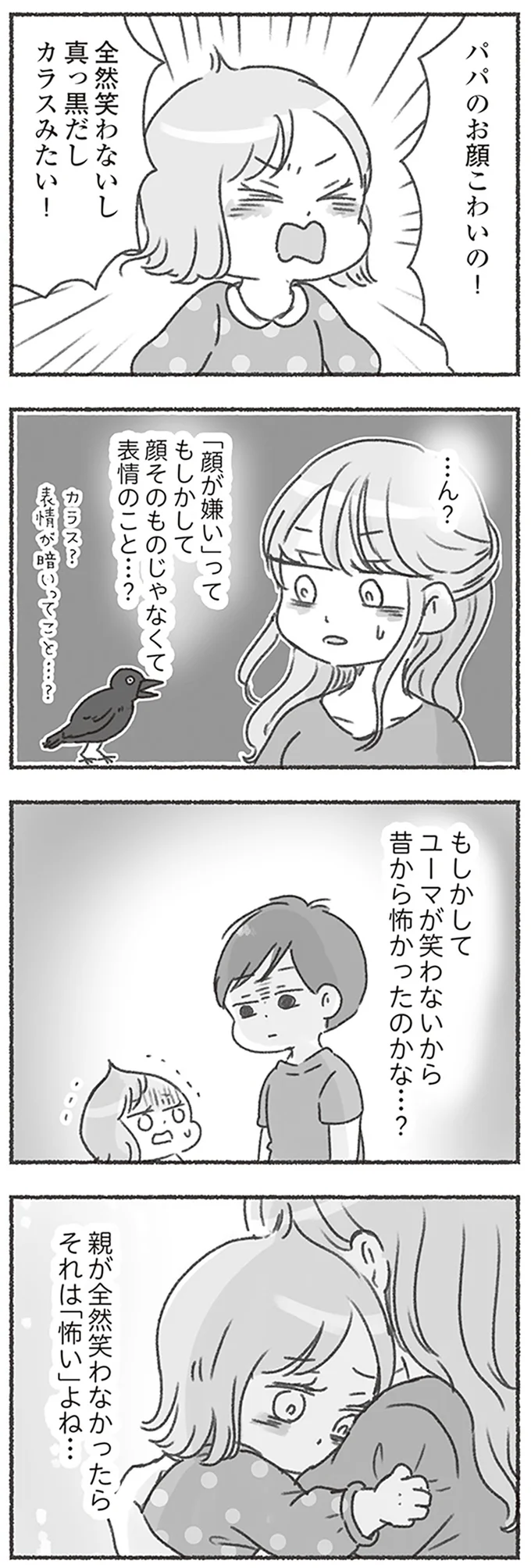 カラスみたい！
