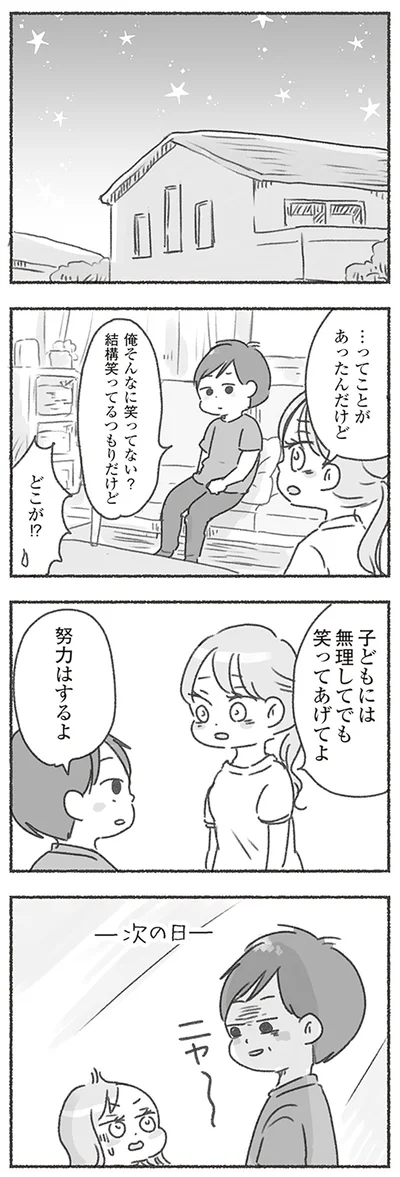 笑ってあげてよ