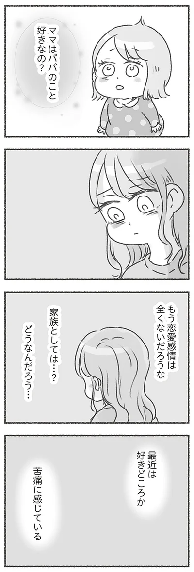 家族としては…？