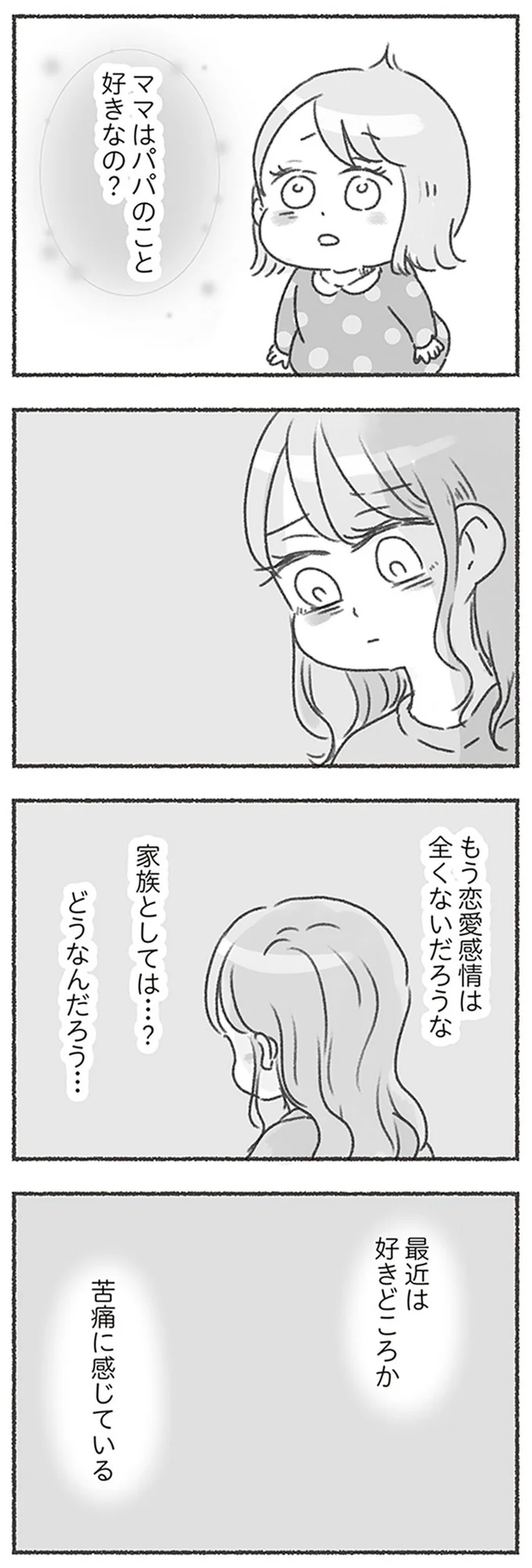 家族としては…？