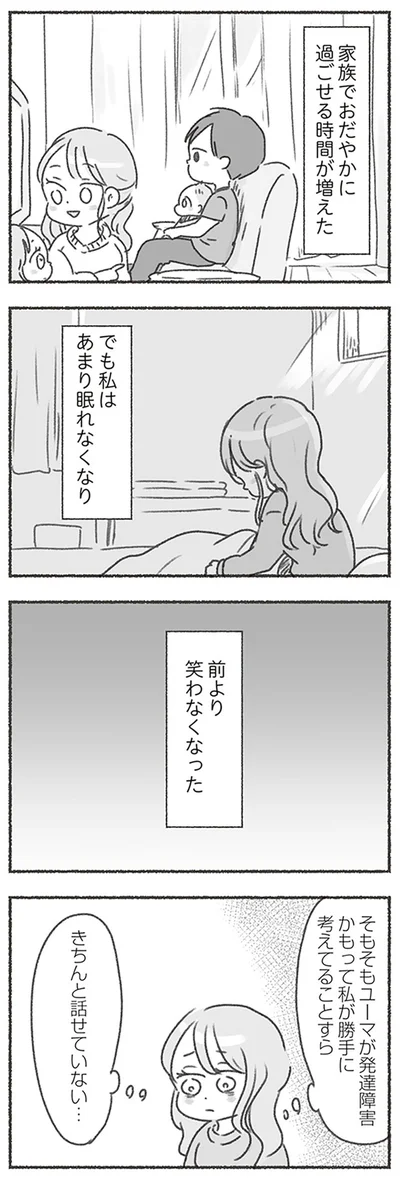 きちんと話せていない…
