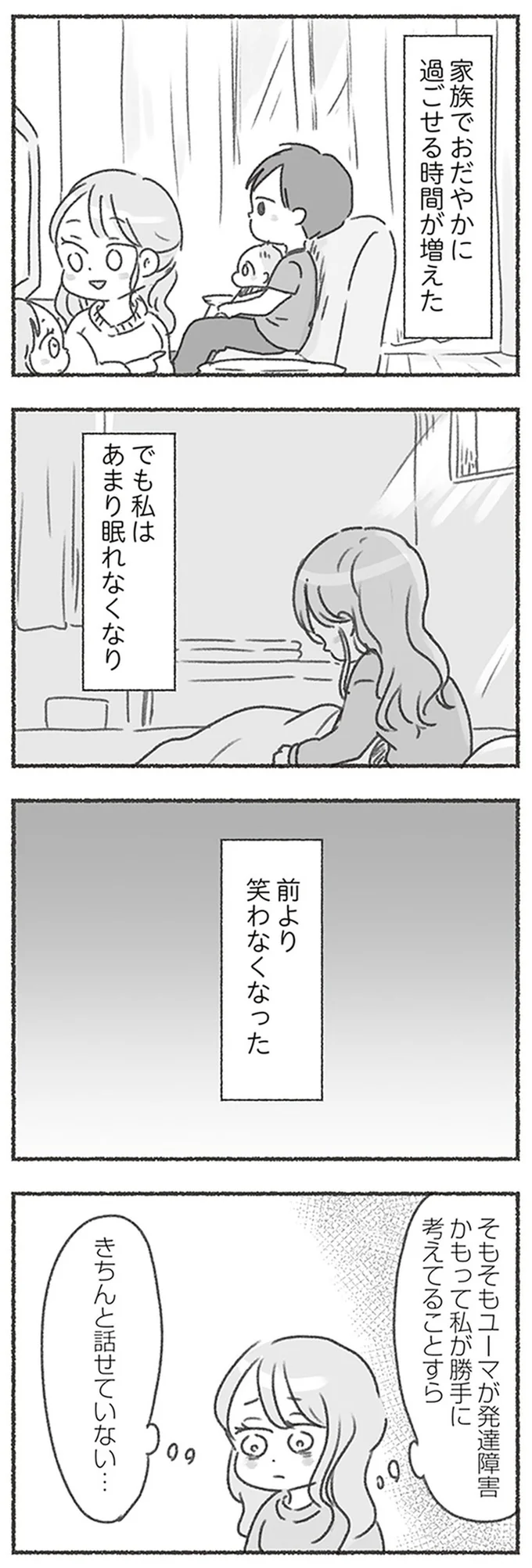 きちんと話せていない…